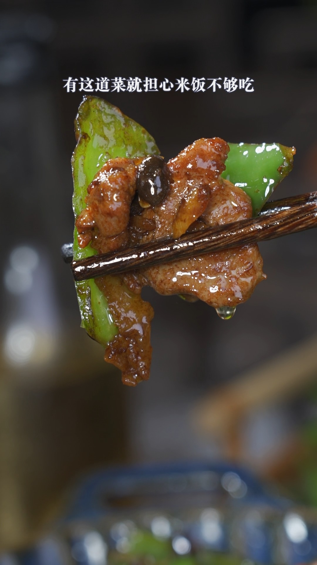 香辣好吃的小炒肉你做对了么,这样炒不老不柴,太下饭了