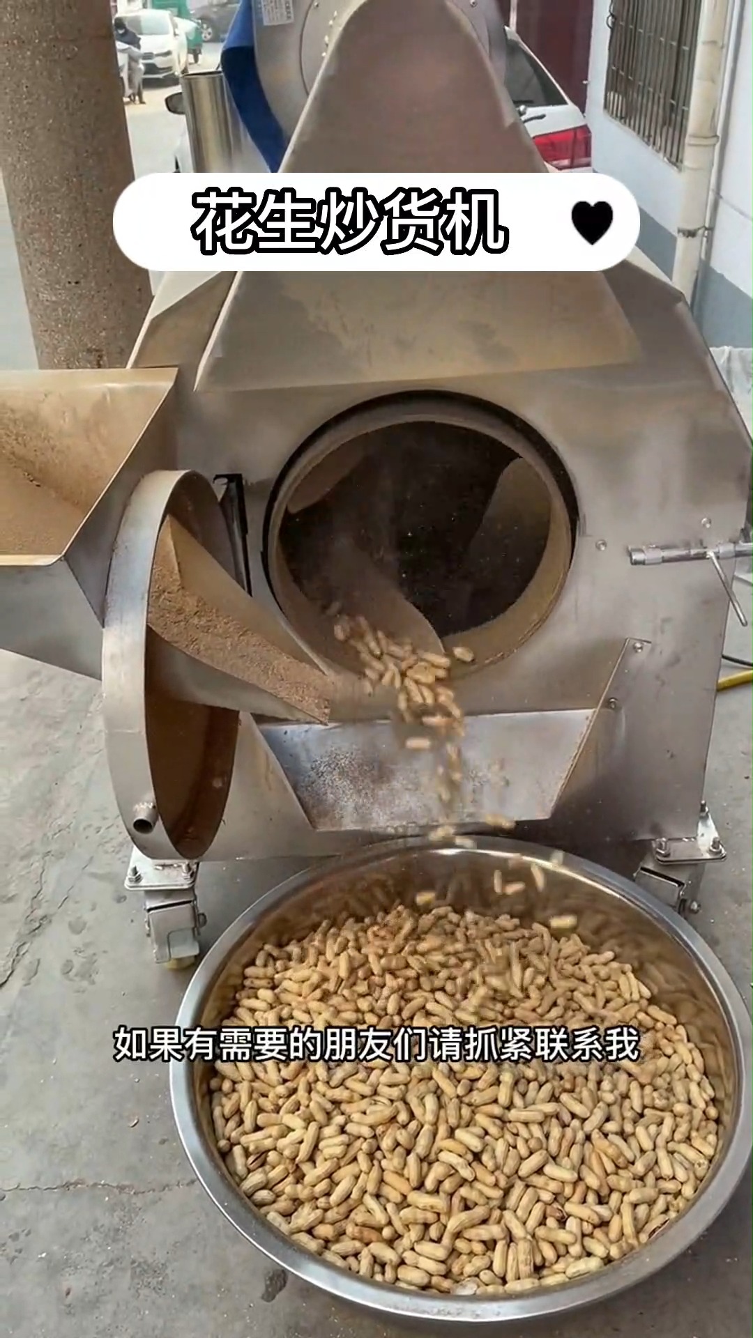#炒货机#来看看这台花生炒货机怎么样