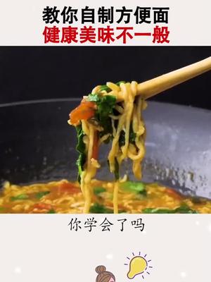 这样的自制方便面你会做吗非油炸更健康生活小妙招 厨房 涨知识 