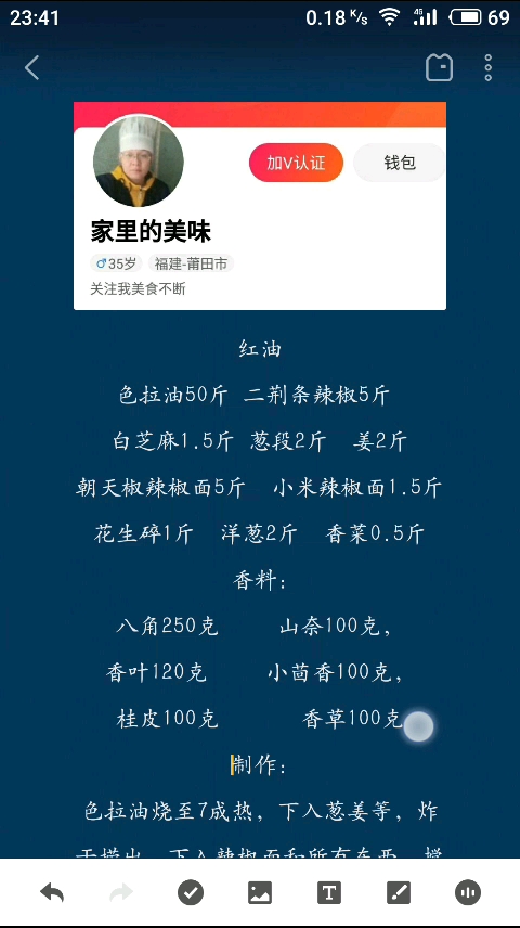 酱汁生活       红油熬制