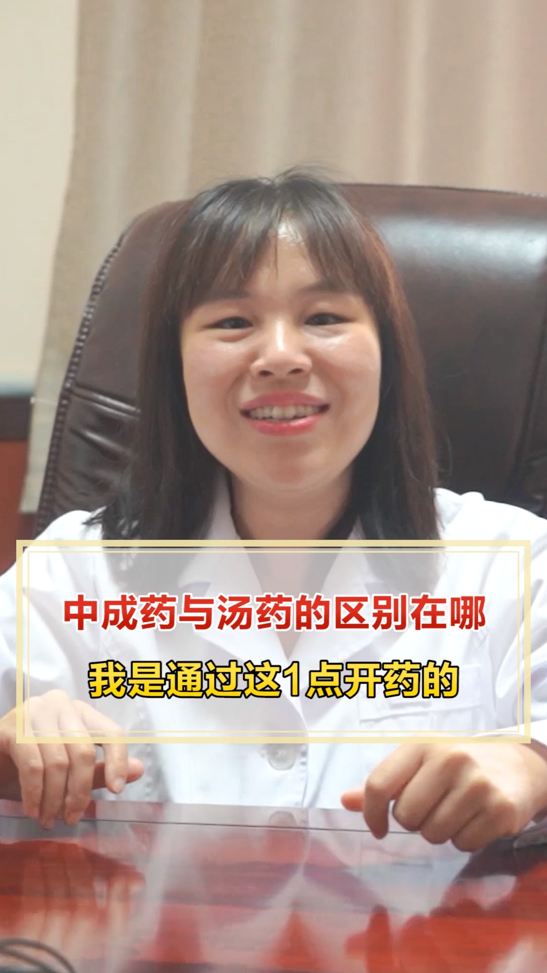 #健康养生#中成药与汤药的区别在哪?我是通过这1点开药的