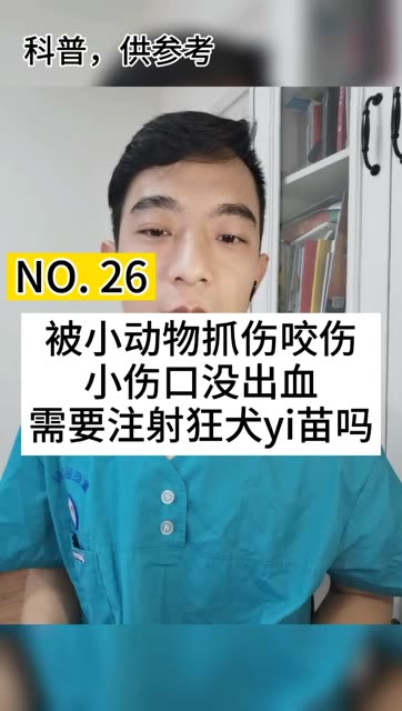 即使现在这种特殊时期,被动物抓伤咬伤仍然建议尽快注射苗传染病外科孔医生
