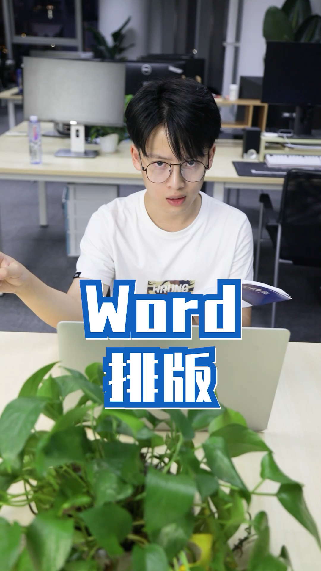 Word排版