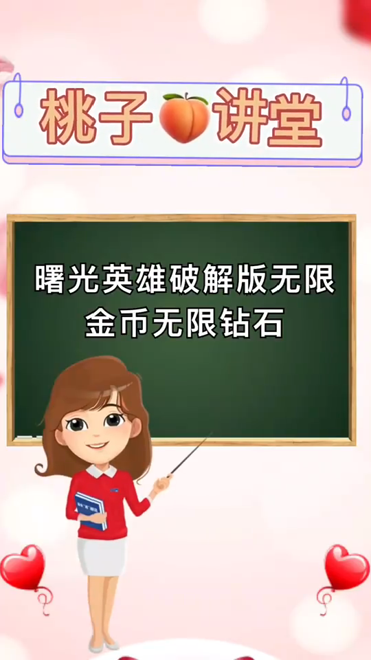 曙光英雄破解版无限金币无限钻石
