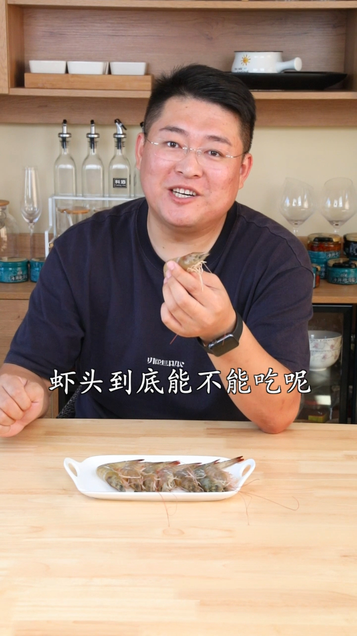 #生活小妙招#虾头到底能不能吃呢?不清楚的小伙伴们快来围观