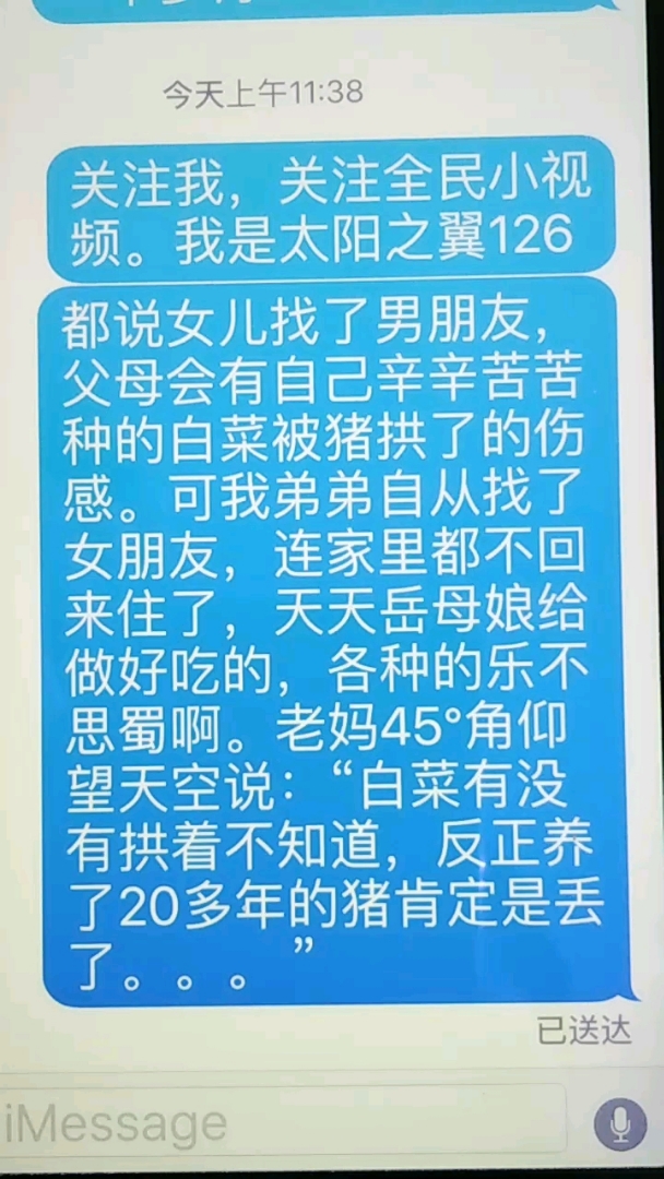 关注我,关注全民小视频,我是太阳之翼126,愿我们每天与快乐同在