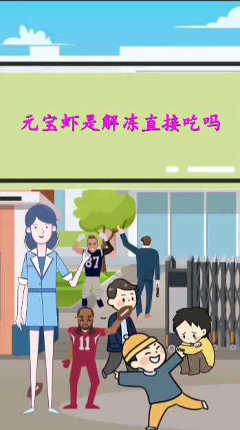 元宝虾是解冻直接吃吗