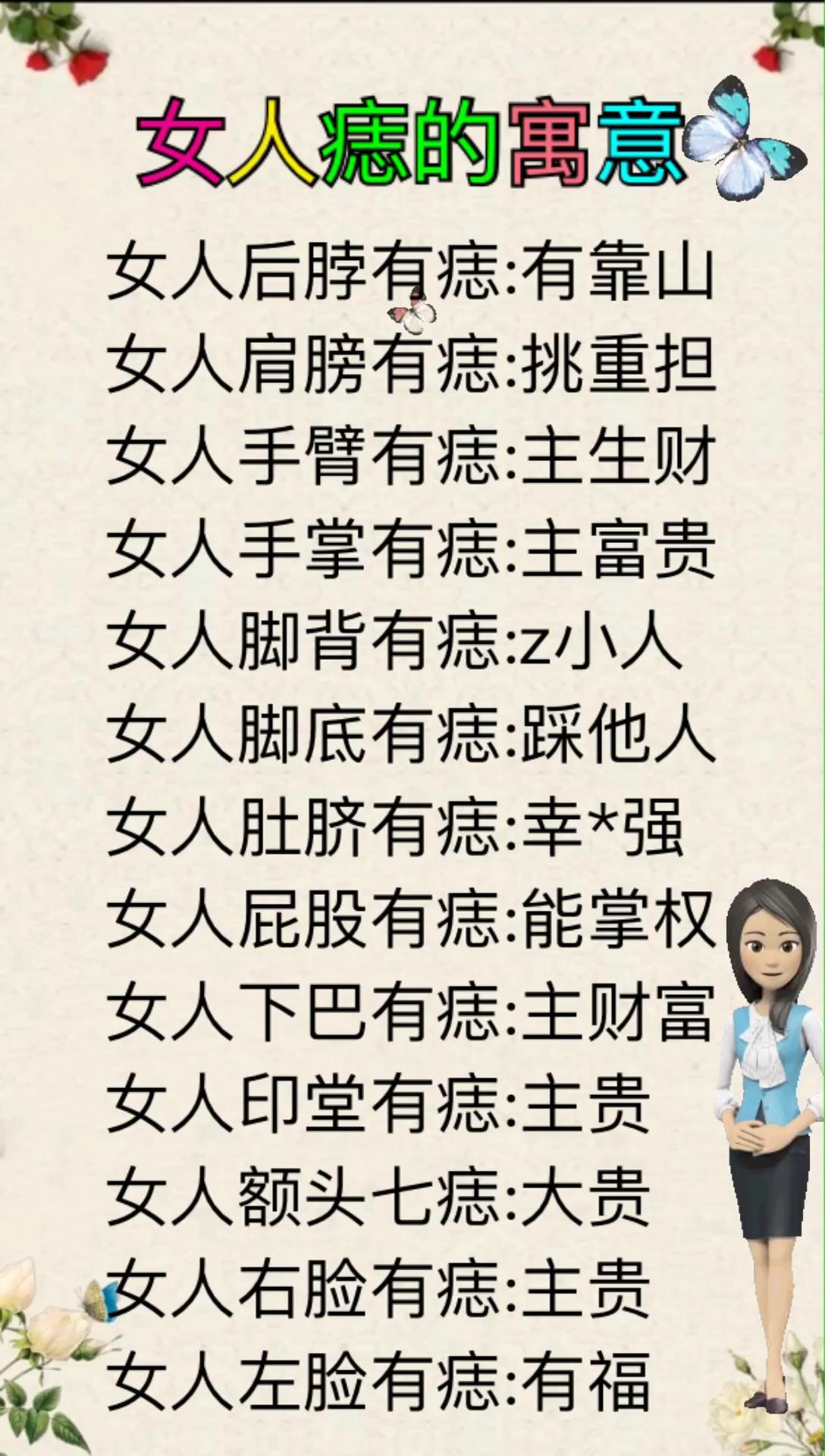 你身上有多少个痣?