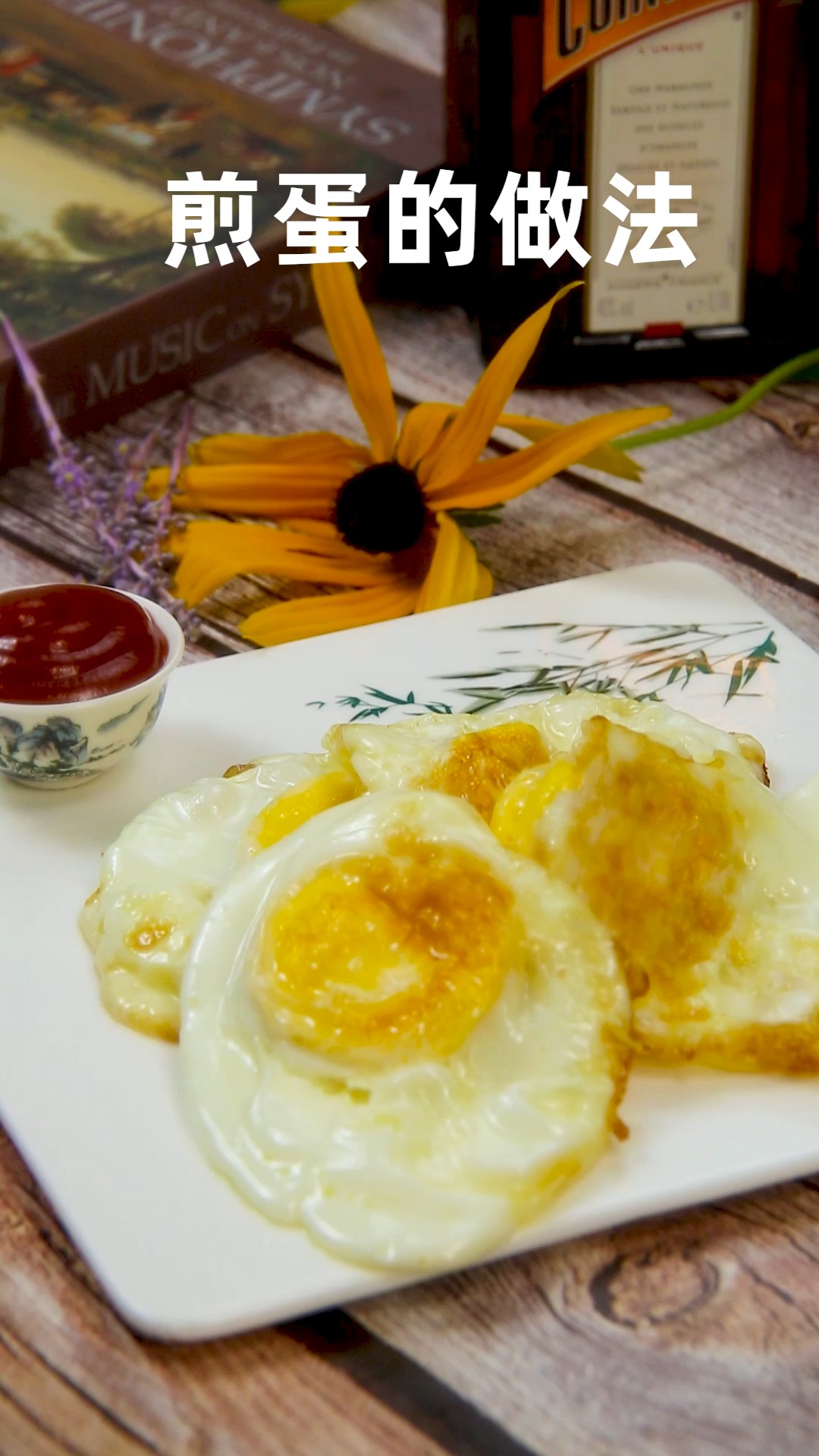 煎蛋的做法