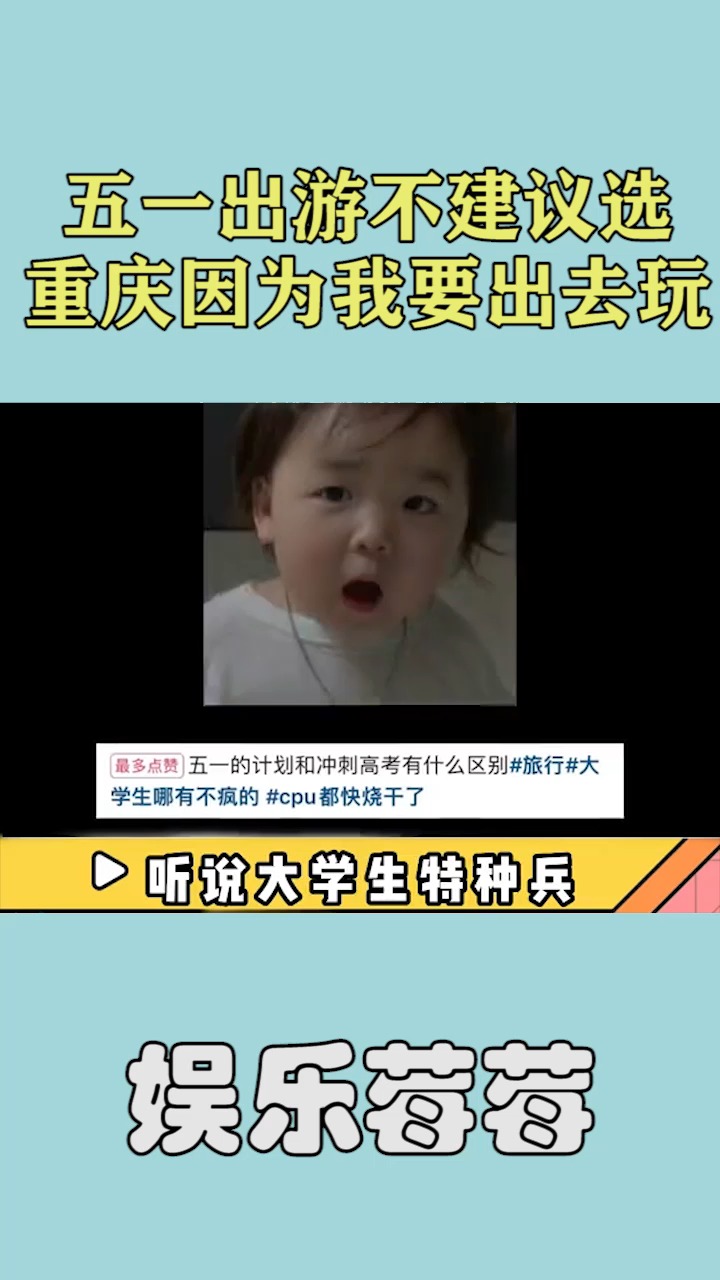 五一出游不建议选重庆,因为我要出去玩