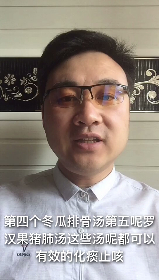 第四个冬瓜排骨汤第五呢罗汉果猪肺汤这些汤呢都可以有效的化痰止咳