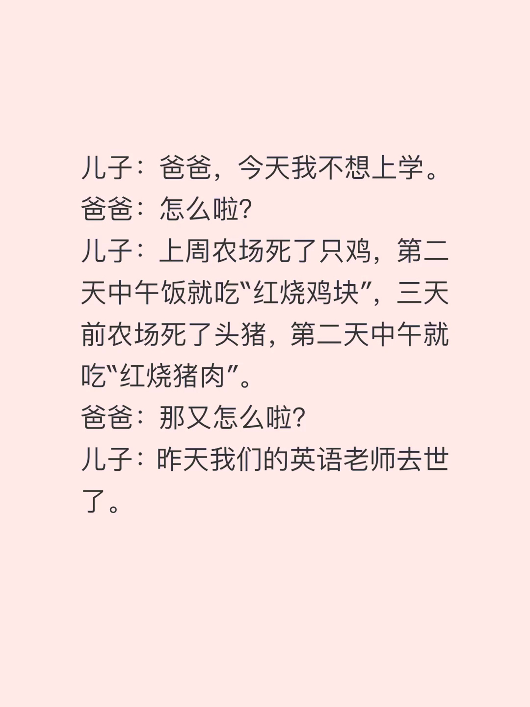 昨天英语老师去世了