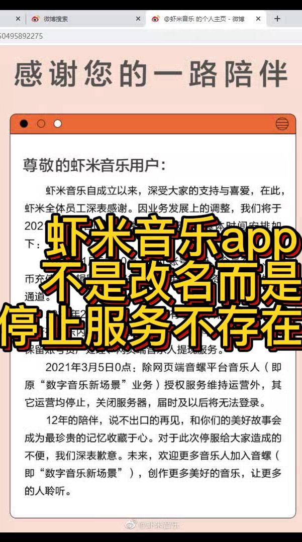 虾米音乐不是改名了,而是停止服务了,即不存在了。