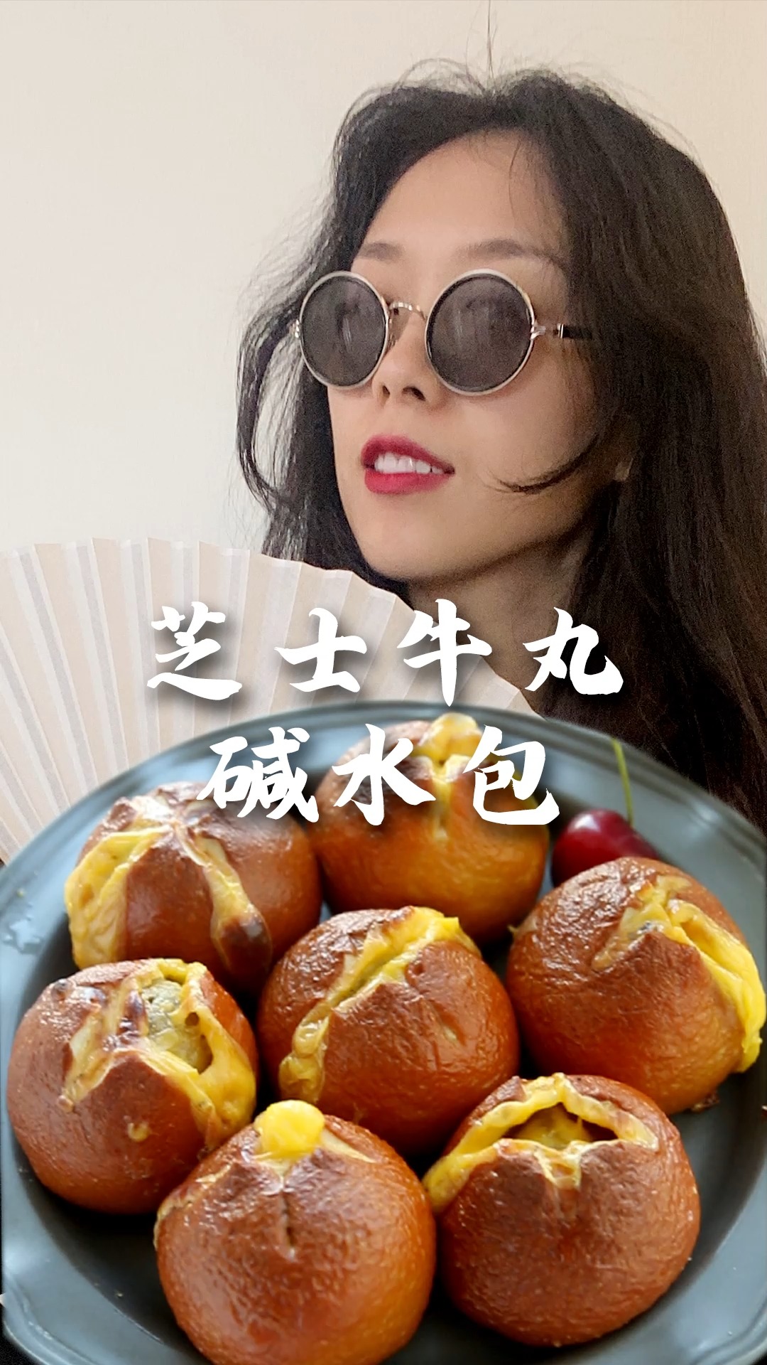 当潮汕牛肉丸碰上碱水包,成就了一道可盐可甜的创意小甜点!