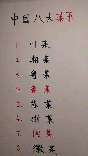 中国八大菜系,你最喜欢吃什么?