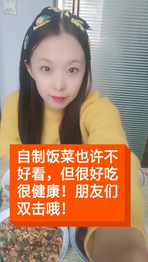 自己做的家常便饭健康美味幸福感爆棚!点赞哦!