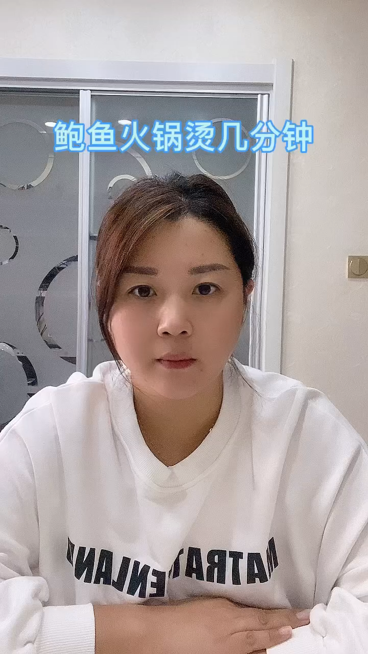 鲍鱼火锅烫几分钟