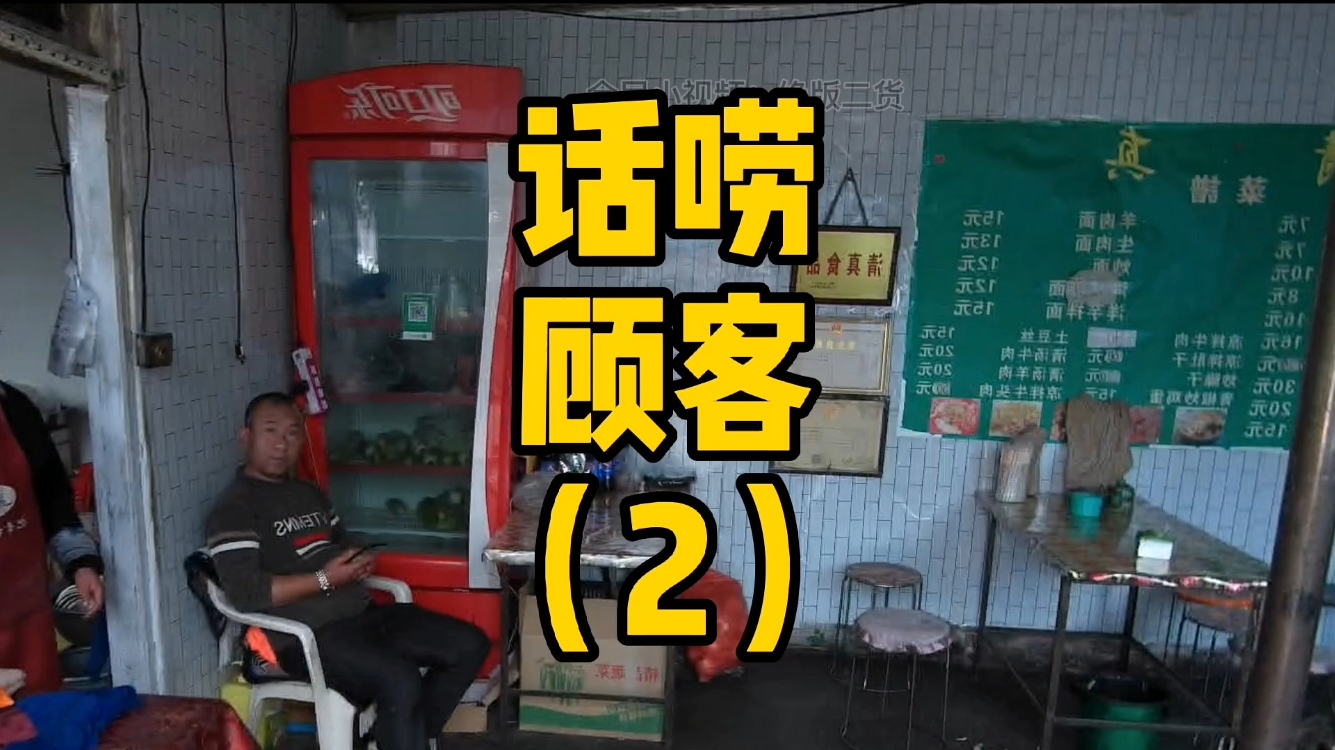 #搞笑段子剧#老板面临着整个职业生涯最大的挑战