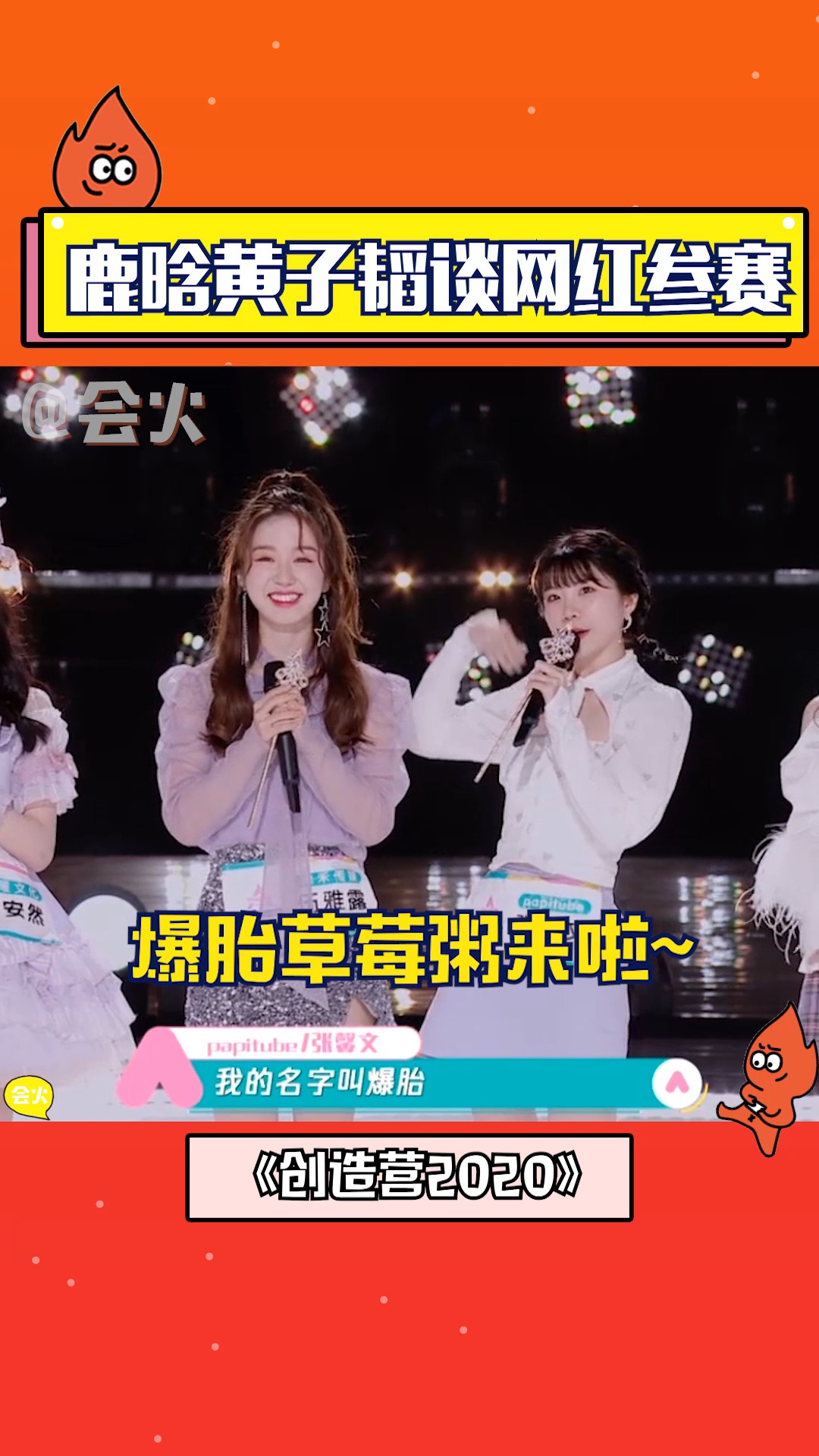 面对爆胎草莓粥和谢安然,黄子韬鹿晗现场谈网红参赛,三观超正!