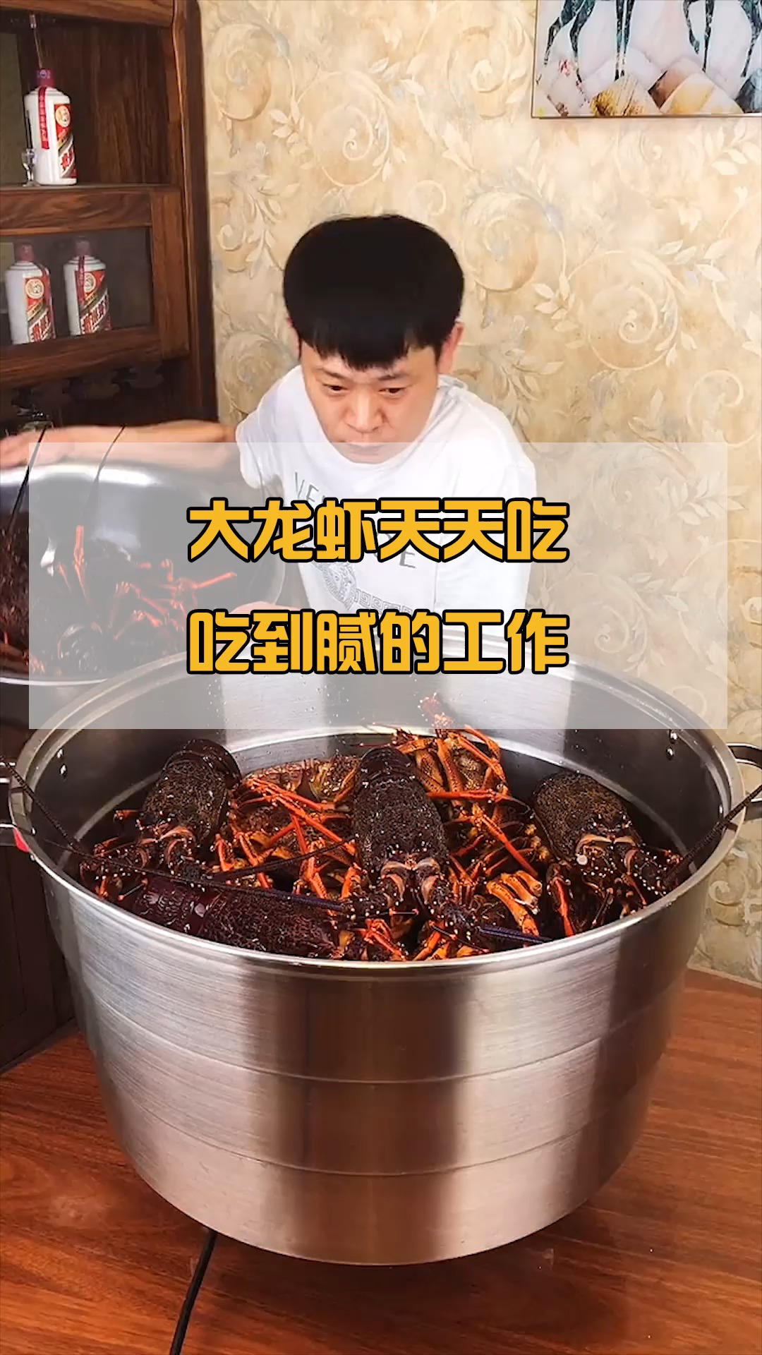 这份工作大龙虾天天吃,吃到你腻,管够不够接着上