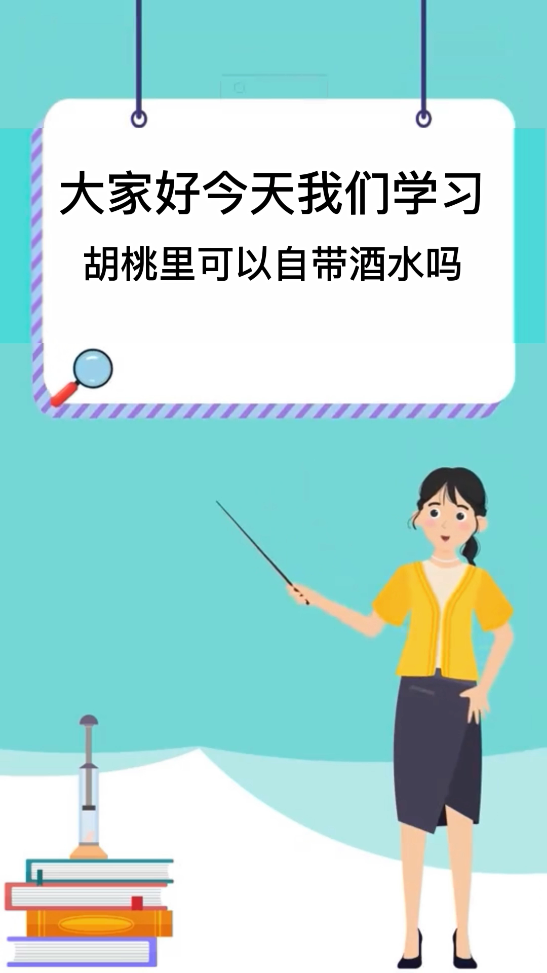 胡桃里可以自带酒水吗