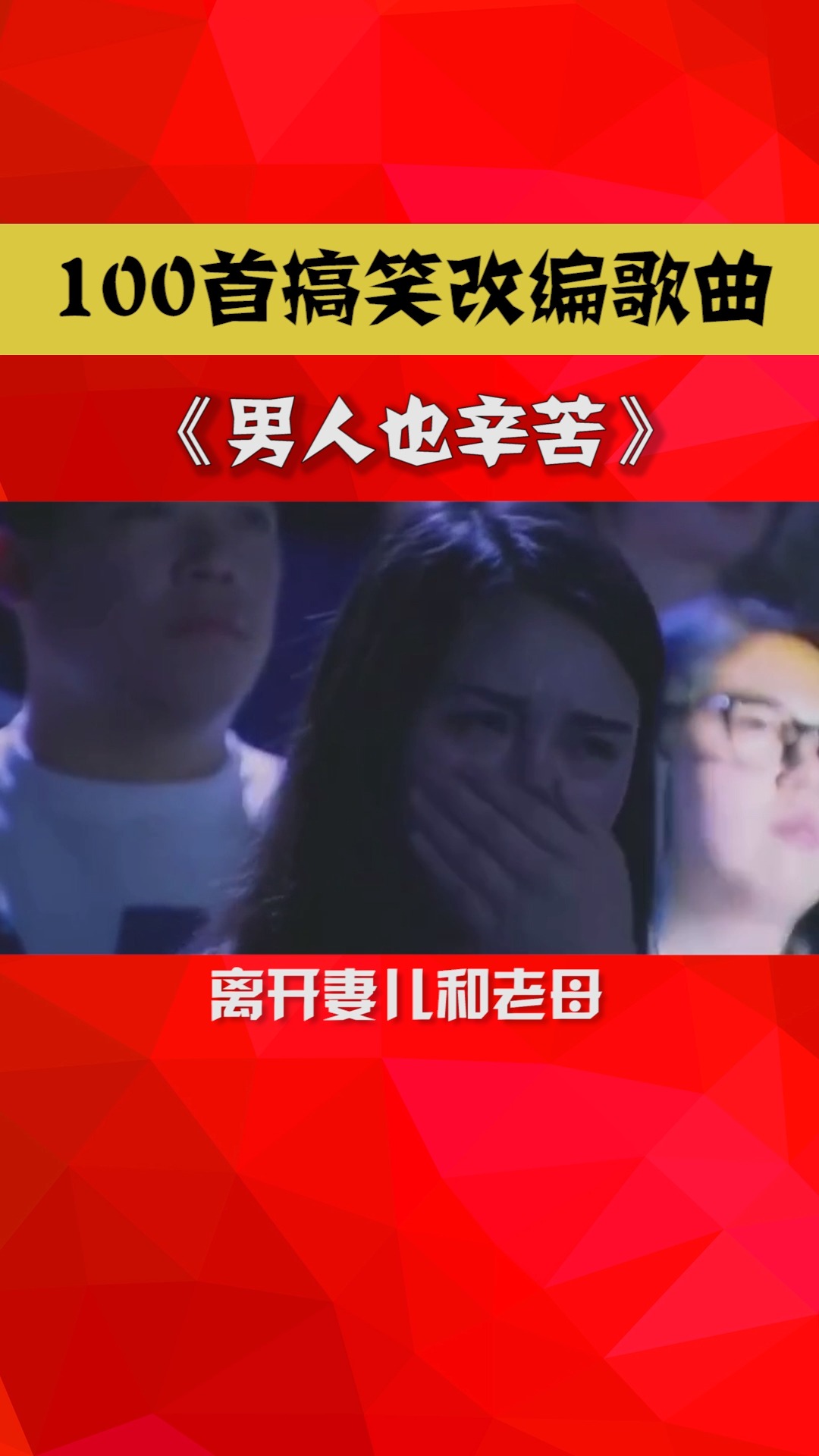 男人也辛苦,家里的顶梁柱为男人点赞