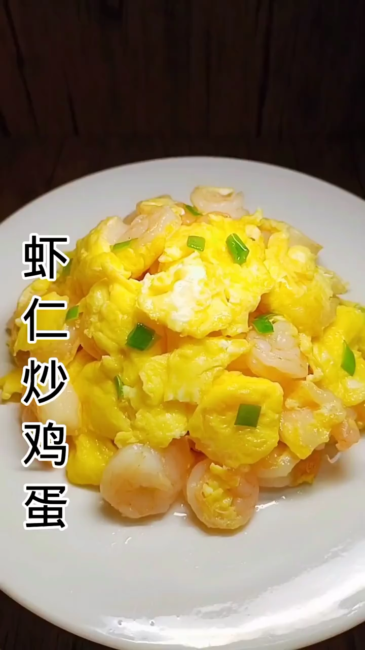 虾仁炒蛋怎么做好吃又简单
