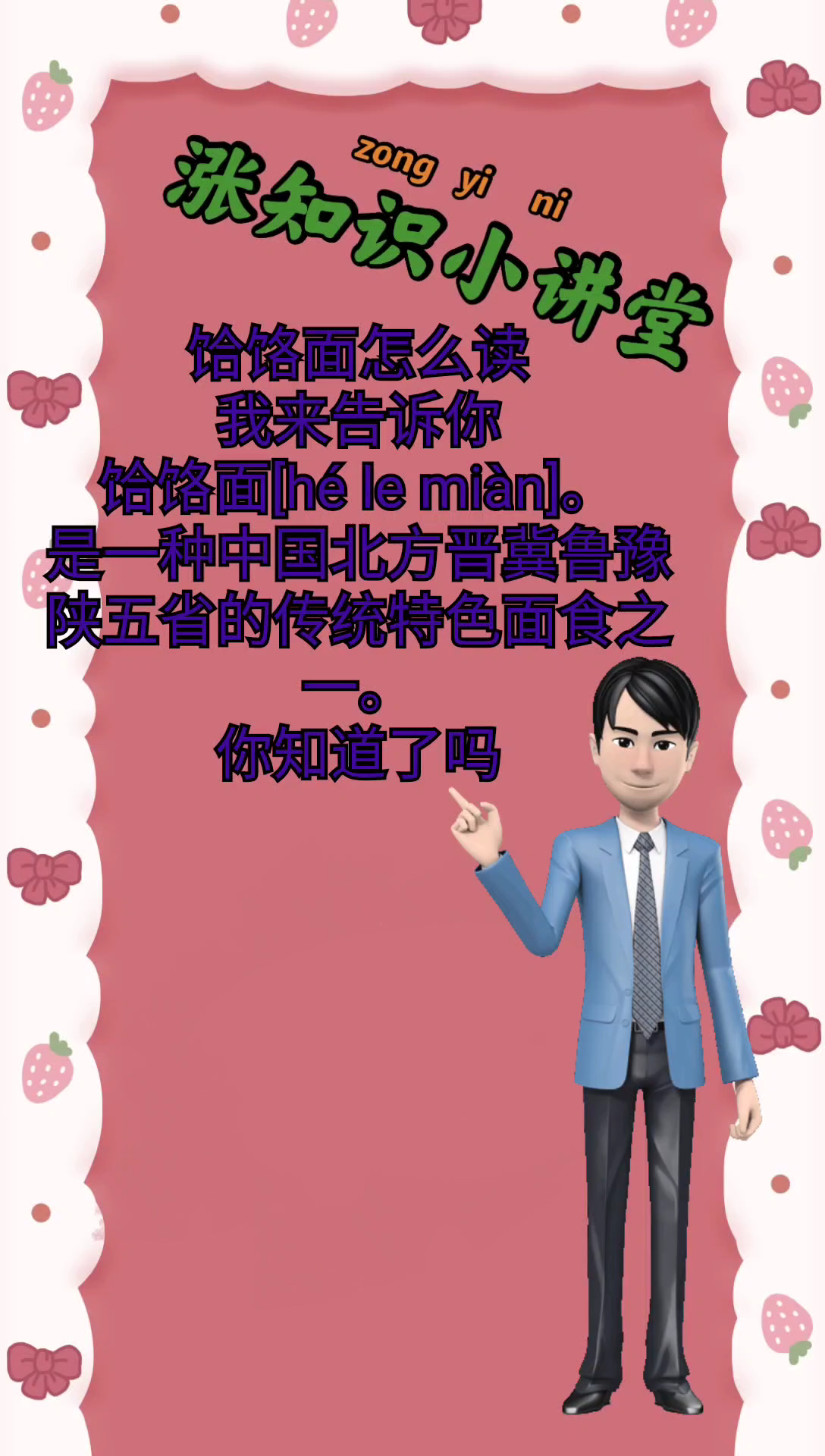 饸饹面怎么读我来告诉你