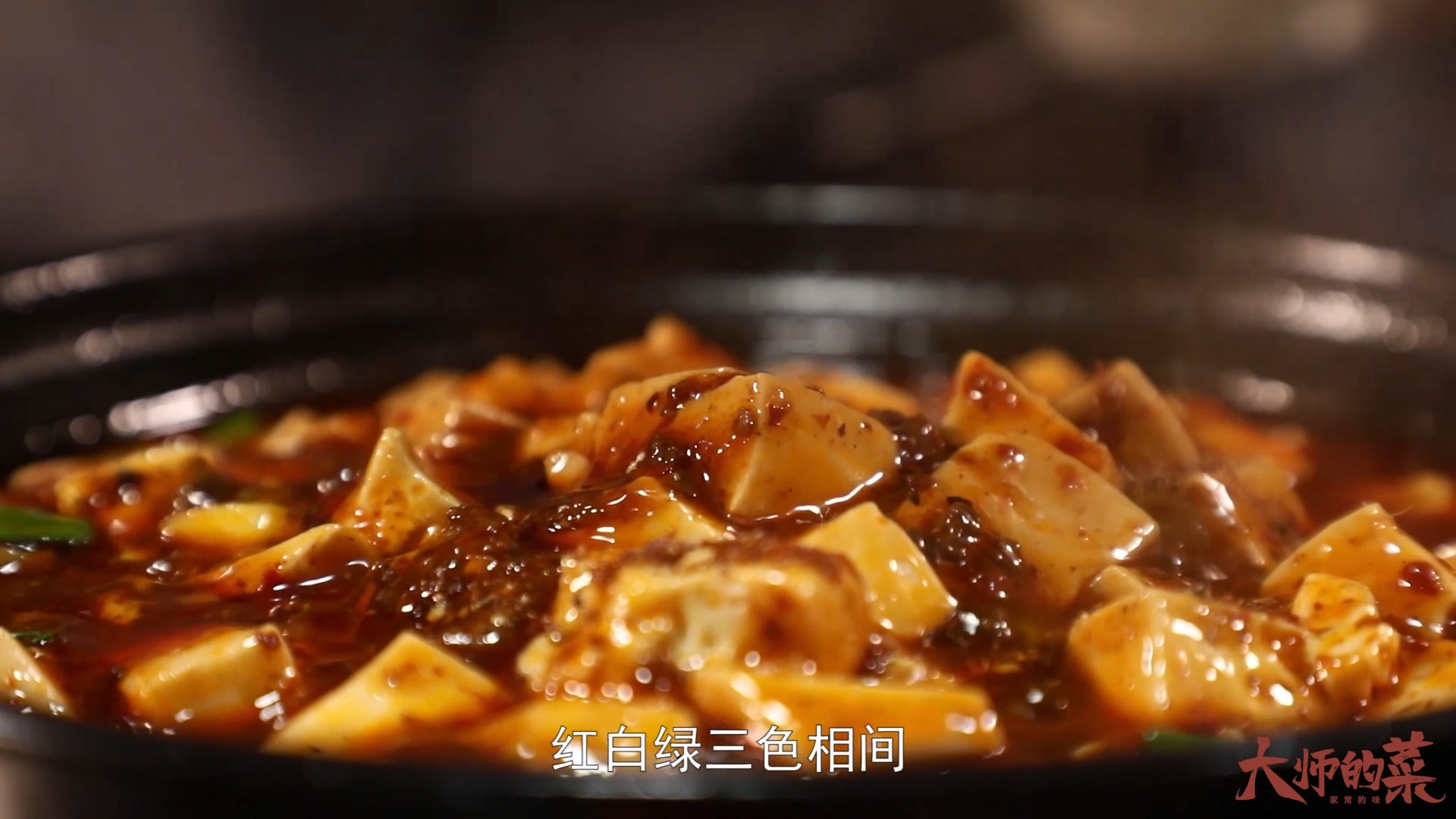 #美食#川菜流传150年的“麻婆豆腐”,有个8字秘诀你知道么?