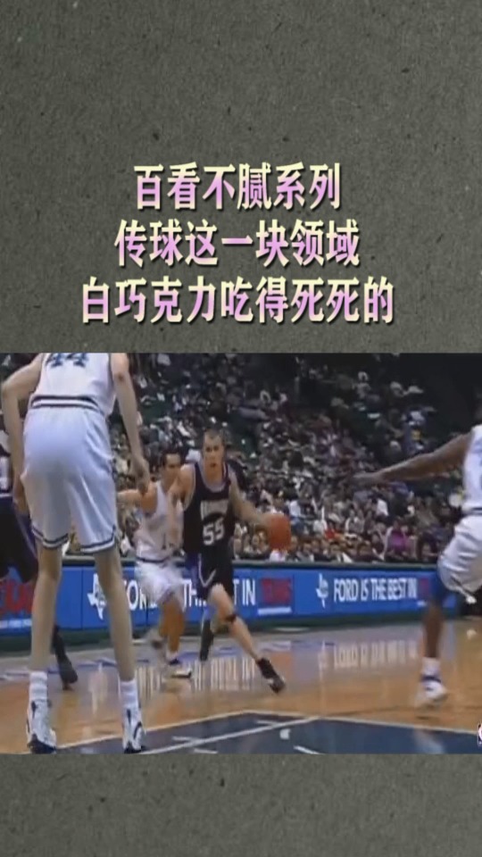 #nba#致敬经典 大多数球星都是想要球,只有%白巧克力威廉姆斯 只想把球传出去!