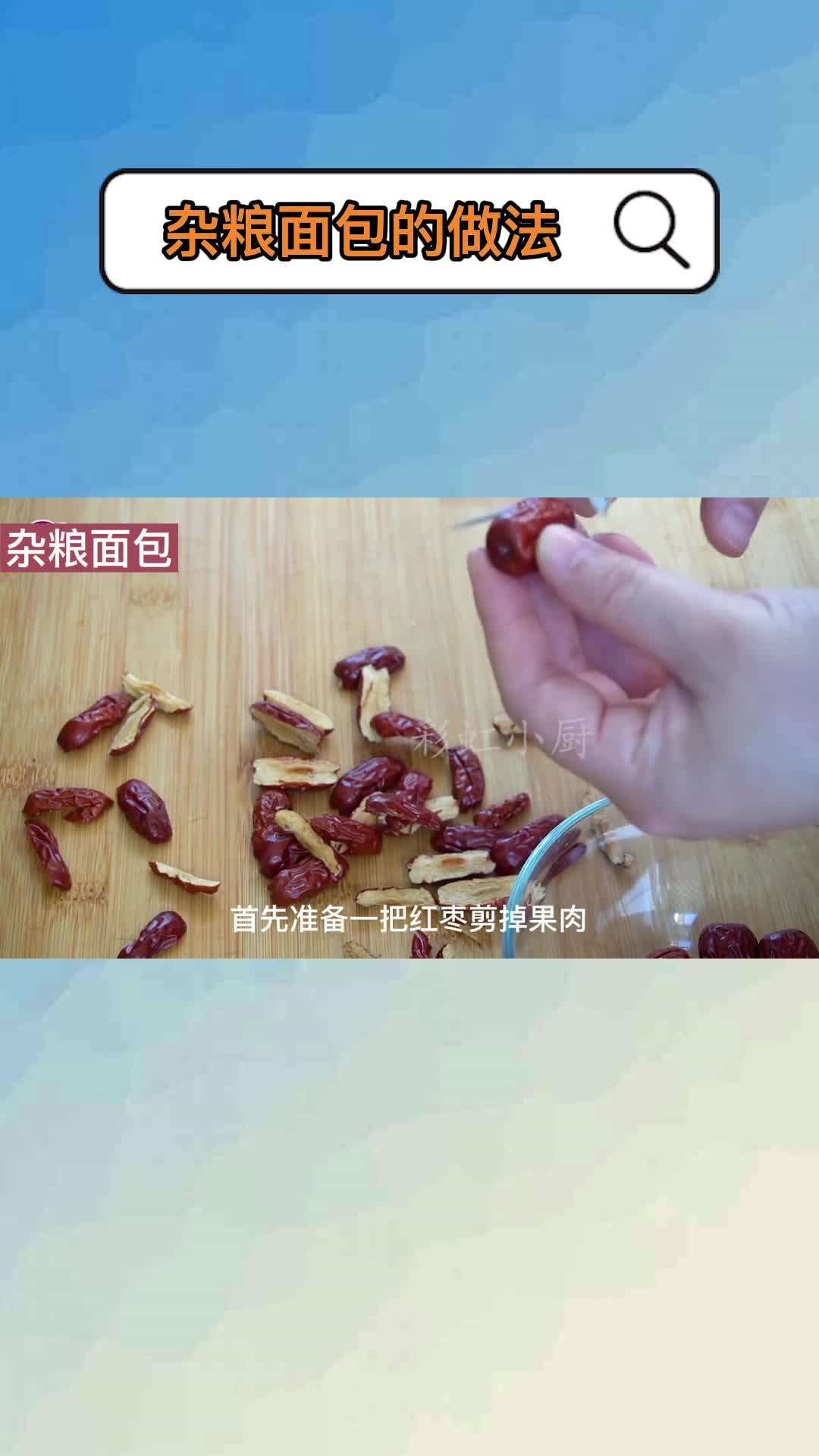 杂粮面包的做法,你清楚了吗