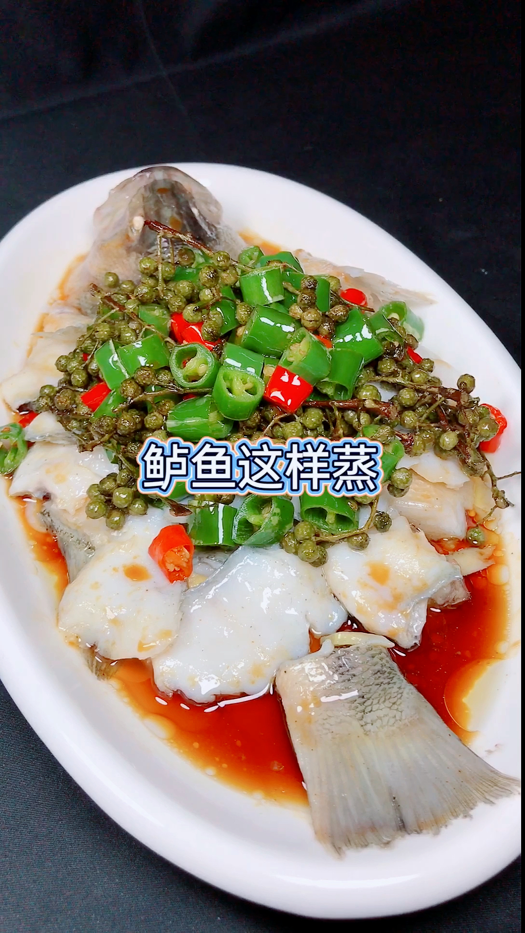 #美食教程#鲈鱼别只会清蒸啦,快来试下这款顺德鲜花椒蒸鱼,鲜香嫩滑且丝丝麻辣,让人食欲大增