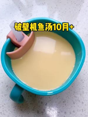 鲫鱼营养价值非常高,但骨头都不敢给宝宝吃,来吧#破壁机 帮你搞定,鱼骨融入浓汤中,营养不流