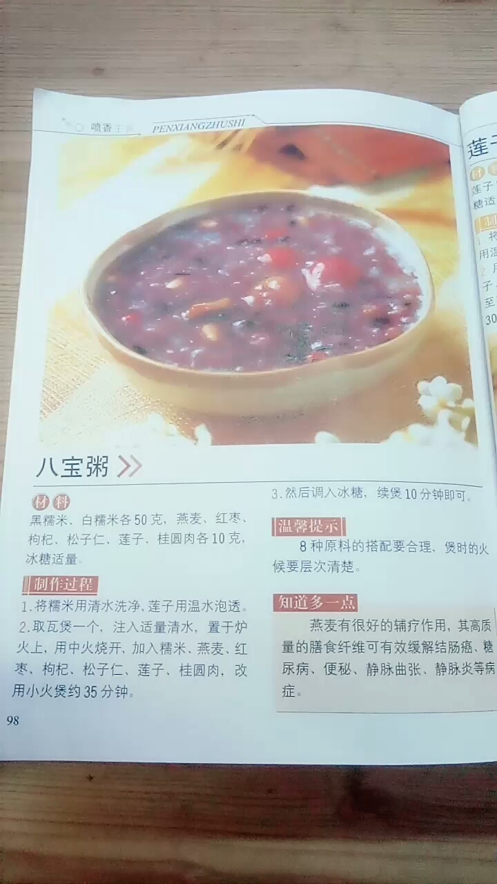 正宗八宝粥,甜品店的半吊子