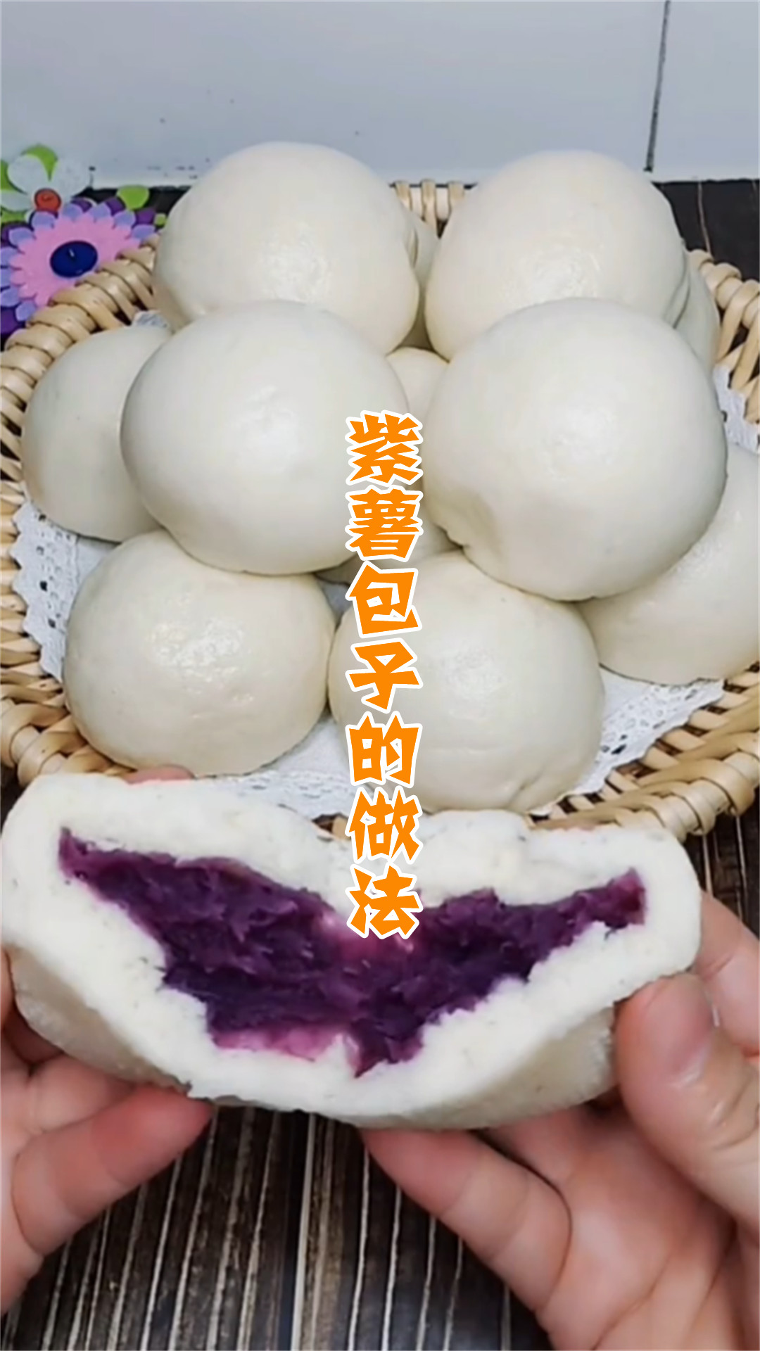 紫薯包子的做法