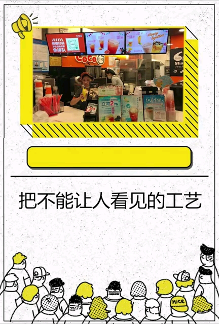 你还缺一杯Coco奶茶