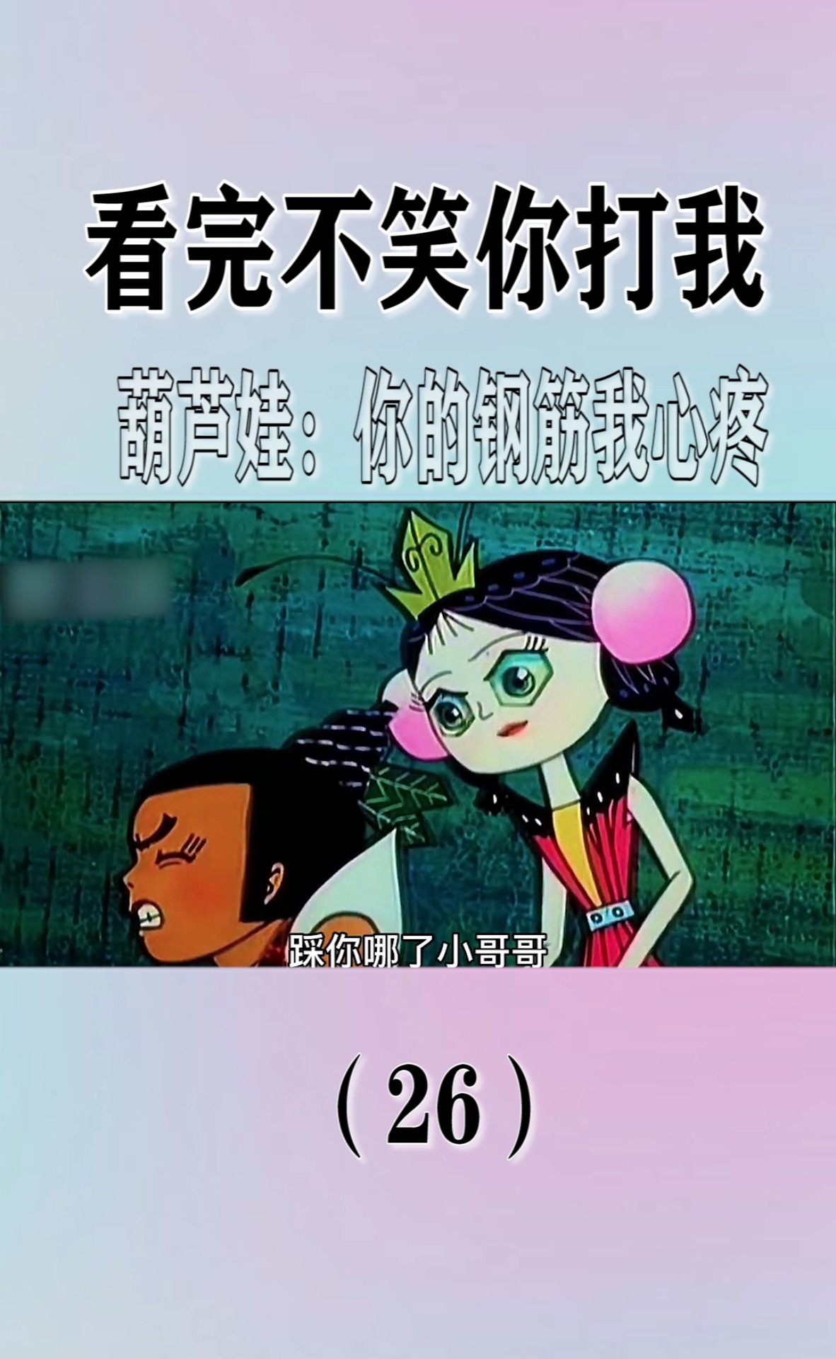 #奇闻趣事抢先看#这是你童年的葫芦娃吗?看完笑的肚子疼!片段(26)