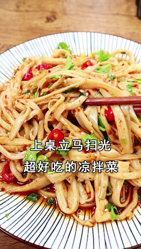 #家常菜#我发现大家很少买杏鲍菇吃,其实它的做法有很多,凉拌就是又简单又好吃的一种。