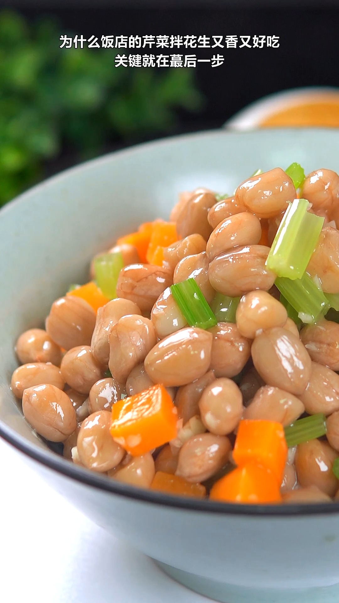 花生米别再油炸了,教你这个凉拌做法,清脆爽口,好吃还不上火