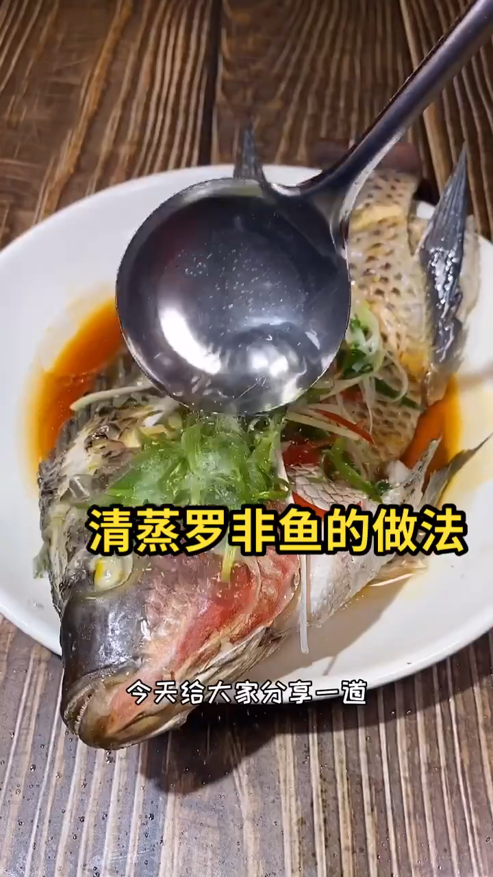 清蒸罗非鱼的做法