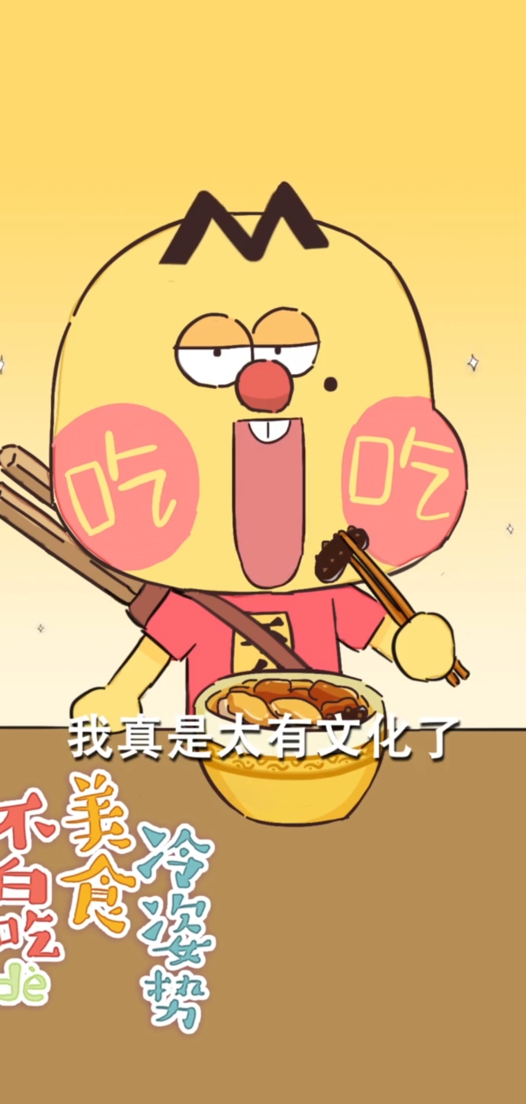 咱吃也要吃的有文化!我是不白吃～ 佛跳墙