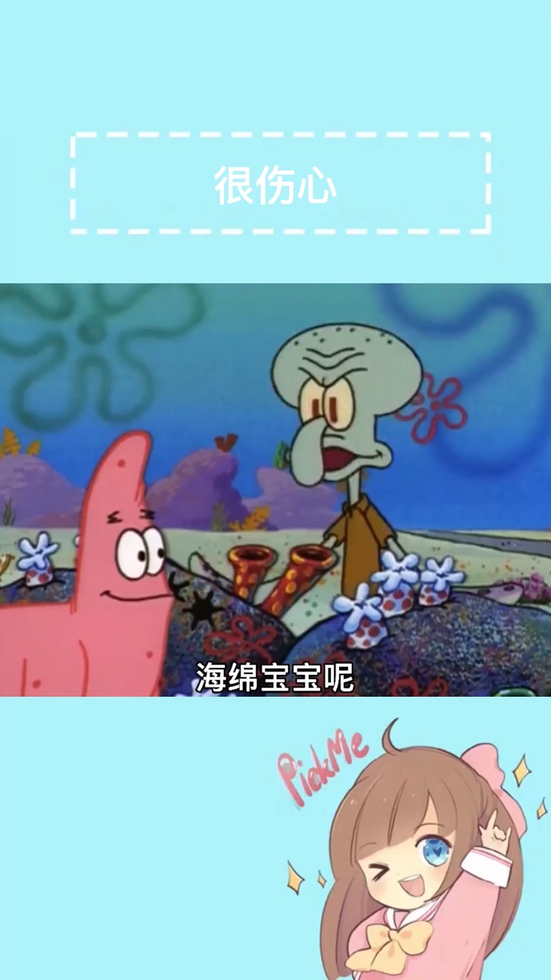 #海绵宝宝派大星#章鱼哥的做法让海绵宝宝很伤心