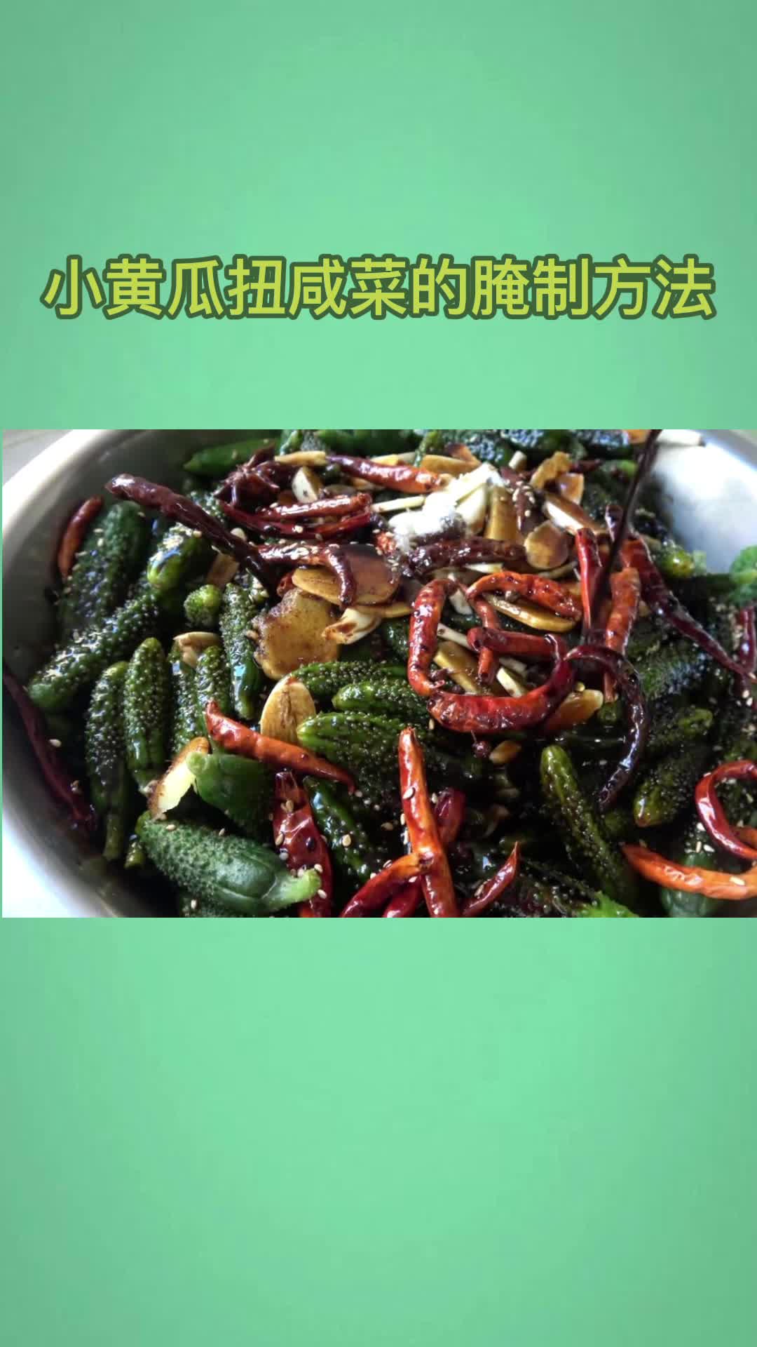 小黄瓜扭咸菜,吃了还想吃