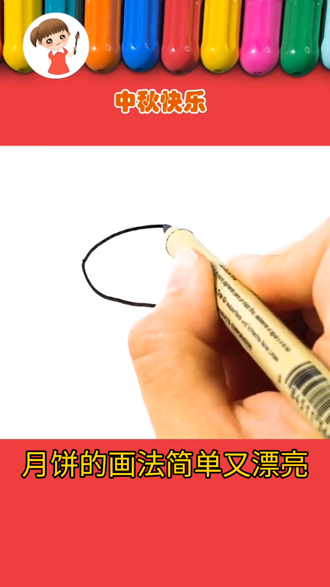 月饼的画法简单又漂亮。