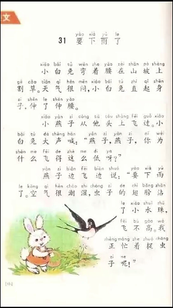 还记得要下雨了这篇课文吗,从中我们学到下雨的前兆,燕子低飞蚂蚁搬家鱼儿浮出水面