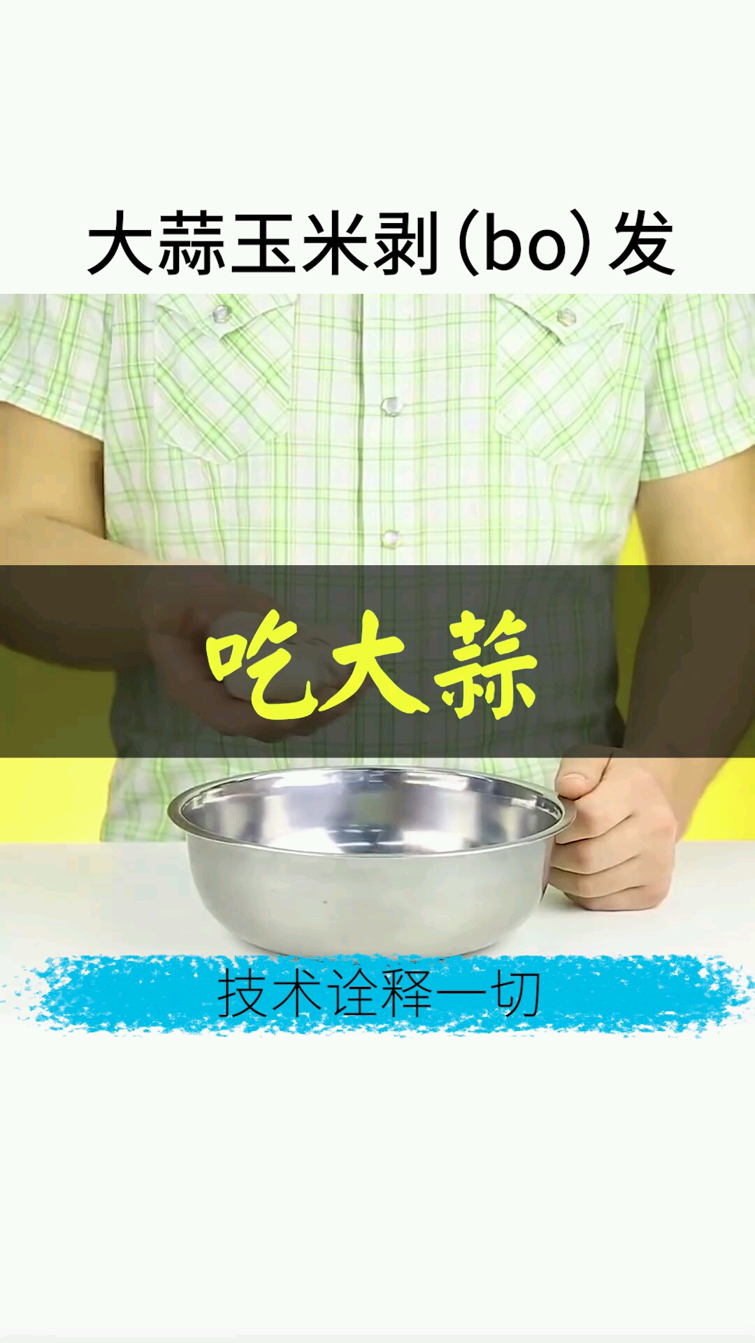 #生活小妙招#吃出不一样的大蒜