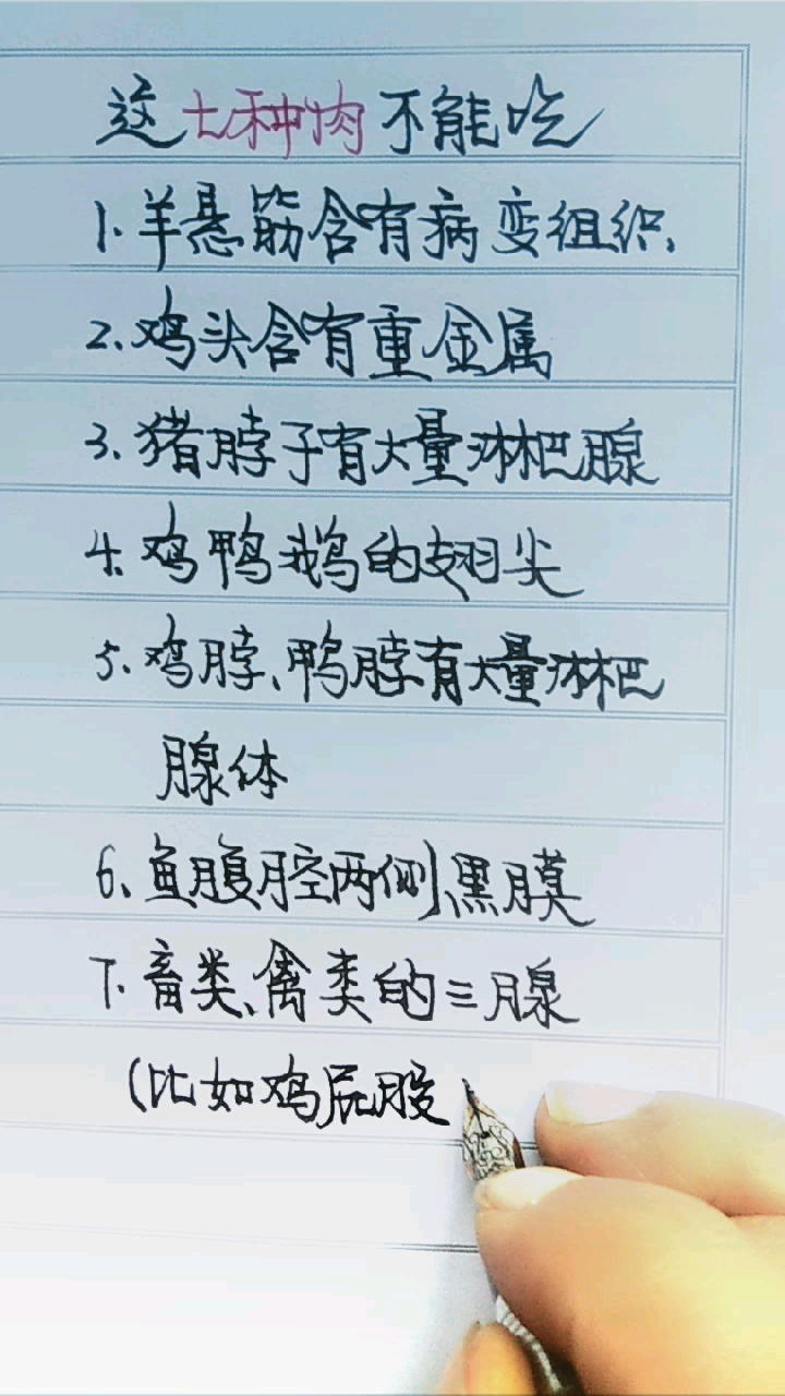 #中秋#为了健康,这七种肉不能吃!