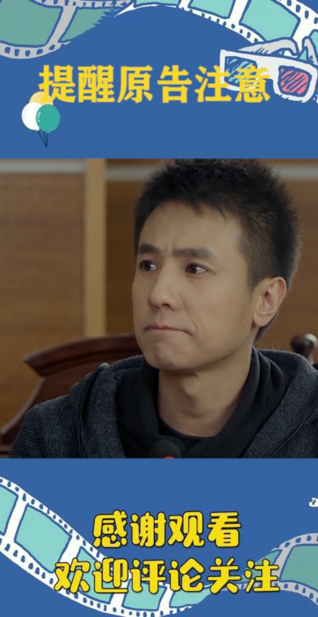 提醒原告注意