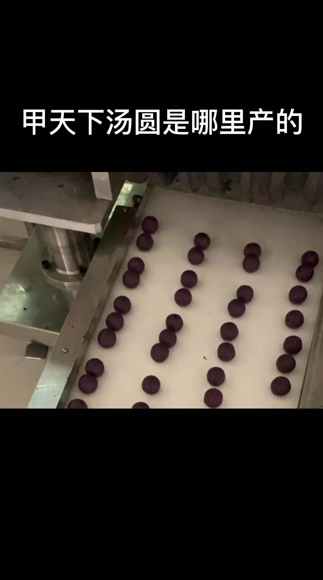 甲天下汤圆是哪里产的