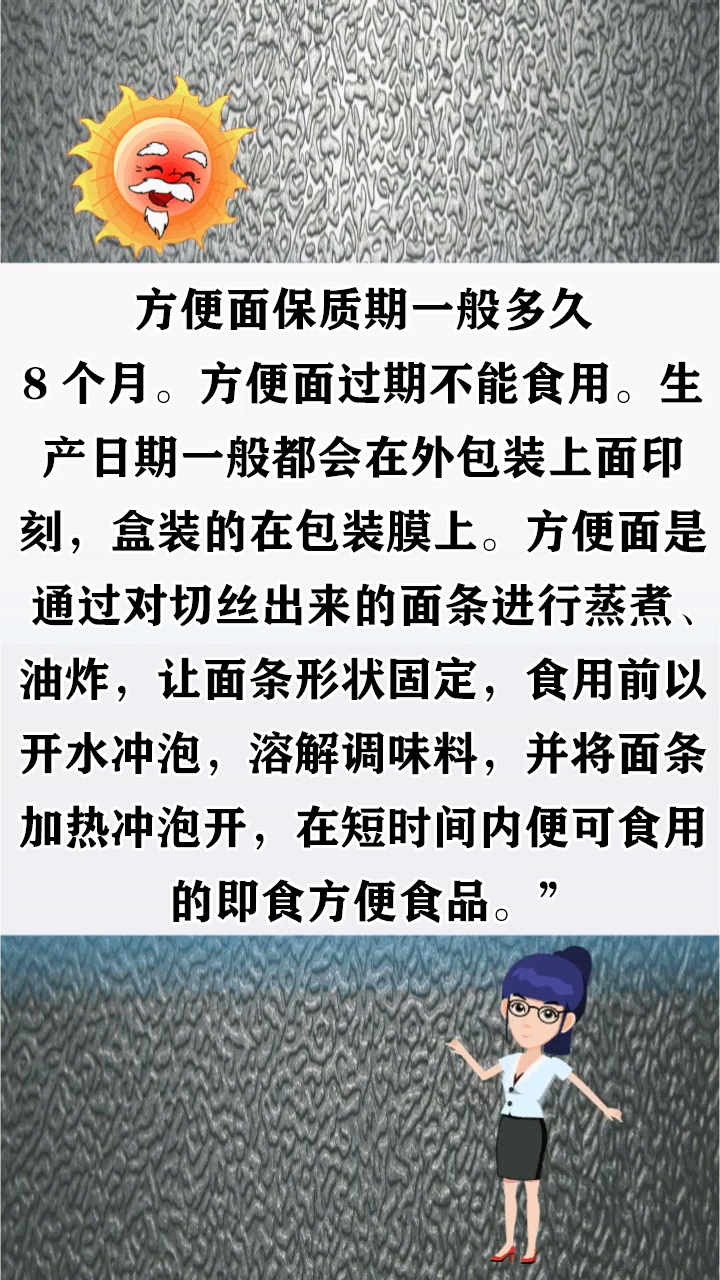 方便面保质期一般多久
